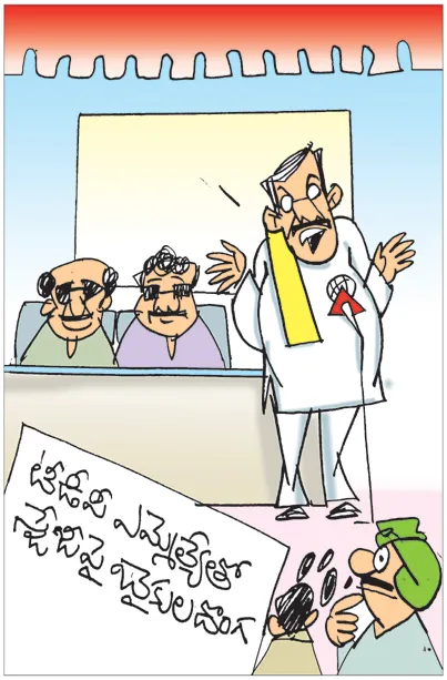 Sakshi Cartoon Andhra Pradesh 22-01-2026