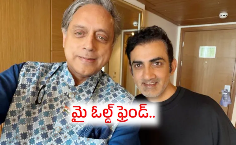 Why Shashi Tharoor Praises Gautam Gambhir details inside