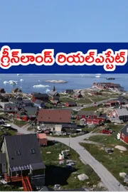 Real Estate in Greenland You Can Buy a Home But Not the Land