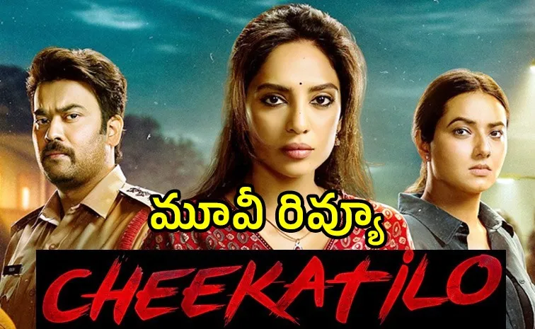 Sobhita Dhulipala Cheekatilo Movie Review Telugu