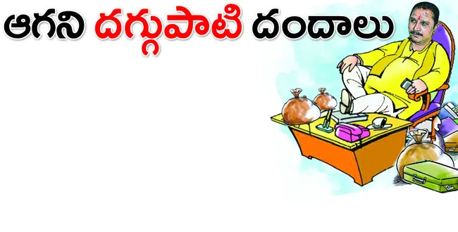 అనంతపురం అర్బన్‌లో అరాచకపర్వంపై పత్రికల్లో కథనాలు వచ్చి