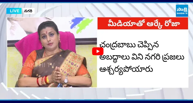 RK Roja : మరుగుదొడ్లపై ఫోటోలు వేసుకునే మీరా జగన్ గురించి మాట్లాడేది