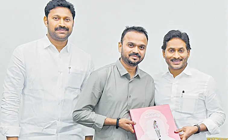 YS Jagan unveiled the book Jagannathuni Janayatra