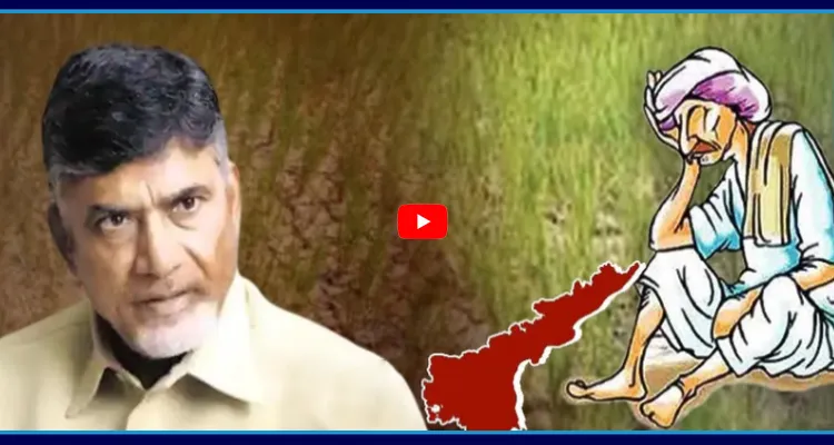చంద్రబాబు చేసిన పనికి కౌలు రైతులు కకావికలం
