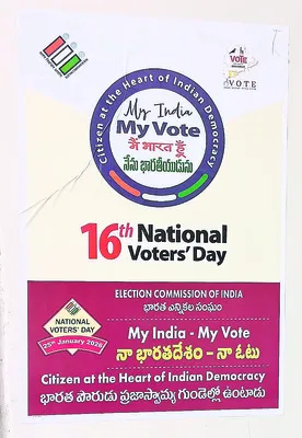 నా దేశం నా ఓటు!