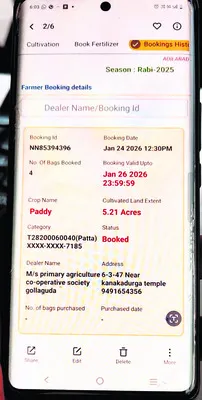 నియోజకవర్గంలోనే యూరియా బుకింగ్‌ 