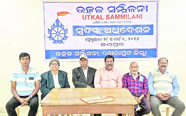 ఫిబ్రవరి 28 నుంచి ఉత్కళ సమ్మిళిత సమావేశాలు