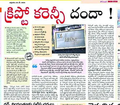 క్రిప్టో.. నిండా ముంచారు