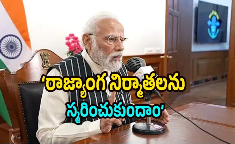 ‘మన్ కీ బాత్‌’లో ప్రధాని మోదీ గణతంత్ర సందేశం