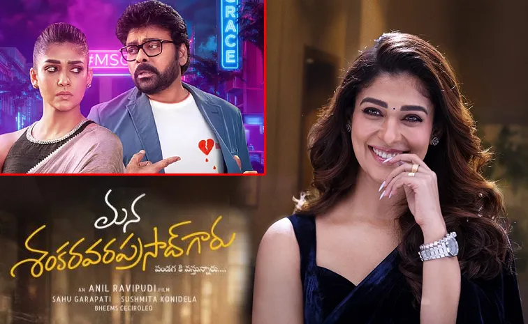 సర్‌ప్రైజ్‌.. 'మన శంకర వరప్రసాద్‌గారి' కోసం వస్తున్న నయనతార