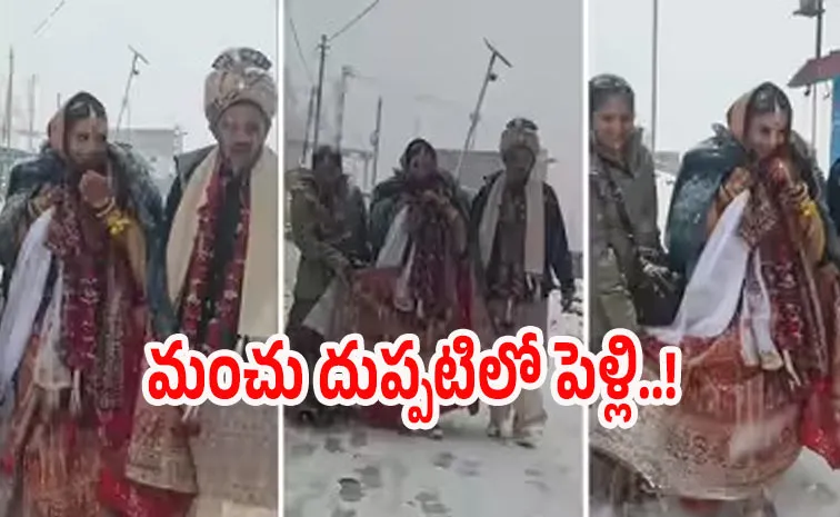 వణికించే చలిలో పెళ్లి..అక్షింతలుగా హిమపాతం..!