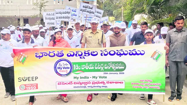 ఓటు హక్కు మాత్రమే కాదు.. బాధ్యత 