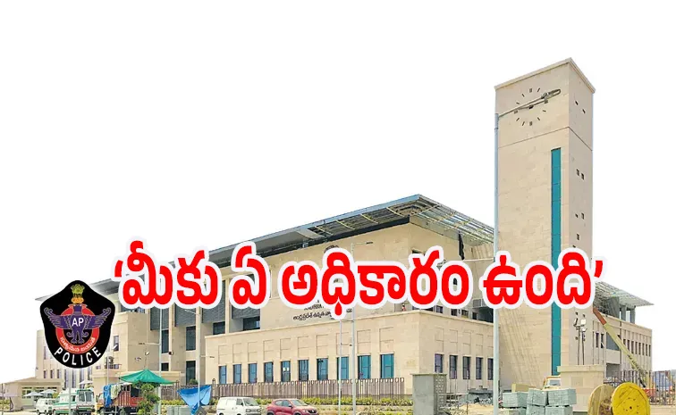 ఏపీ పోలీసులపై హైకోర్టు ఆగ్రహం