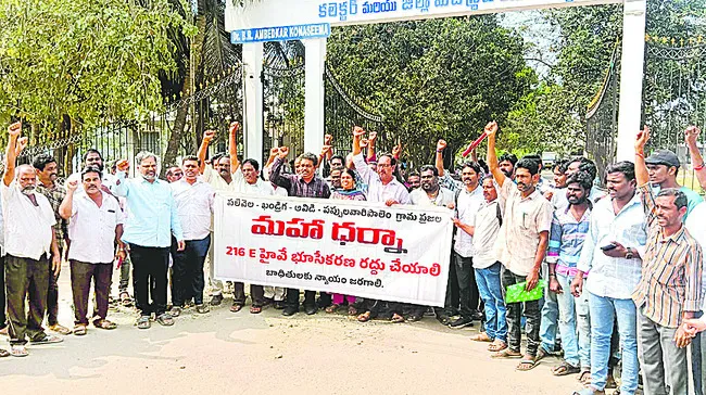 కొత్త అలైన్‌మెంట్‌పై అభ్యంతరం 