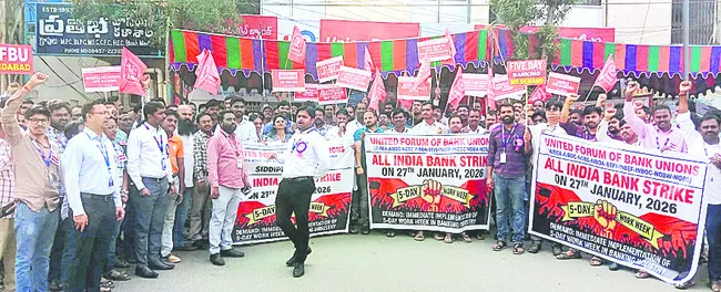 బ్యాంకు ఉద్యోగుల నిరసన 