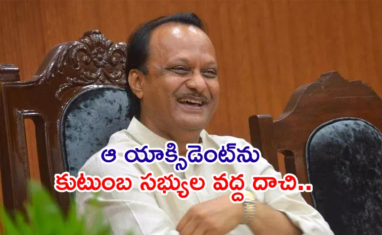 అజిత్‌ దాదా.. ఆనాడు మరణం గురించి సరదాగా..!