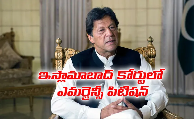 ఇమ్రాన్‌ ఖాన్‌ కండిషన్‌ సీరియస్‌?!