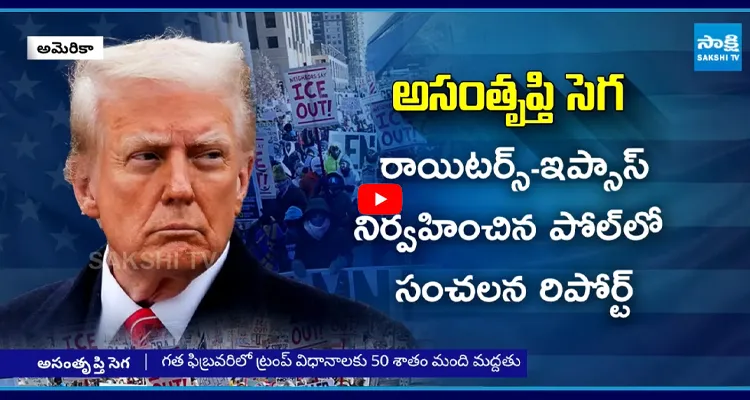 ట్రంప్ కు  వ్యతిరేకంగా అమెరికాలో ఆందోళనలు