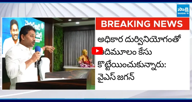 ప్రభుత్వ ఉద్యోగితో ఇదేంపని ఎమ్మెల్యే రాసలీలలపై జగన్ రియాక్షన్