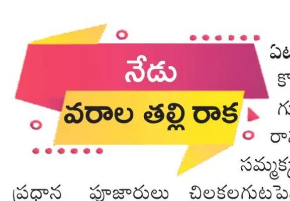 సారలమ్మ వచ్చిందిలా..