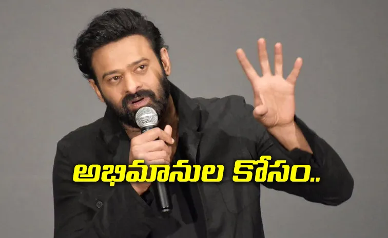 'ది రాజాసాబ్' రిజల్ట్‌.. ప్రభాస్‌ ఇమేజ్‌పై ట్రోల్స్‌.. తుఫాన్‌లా తిరిగొస్తాడా?
