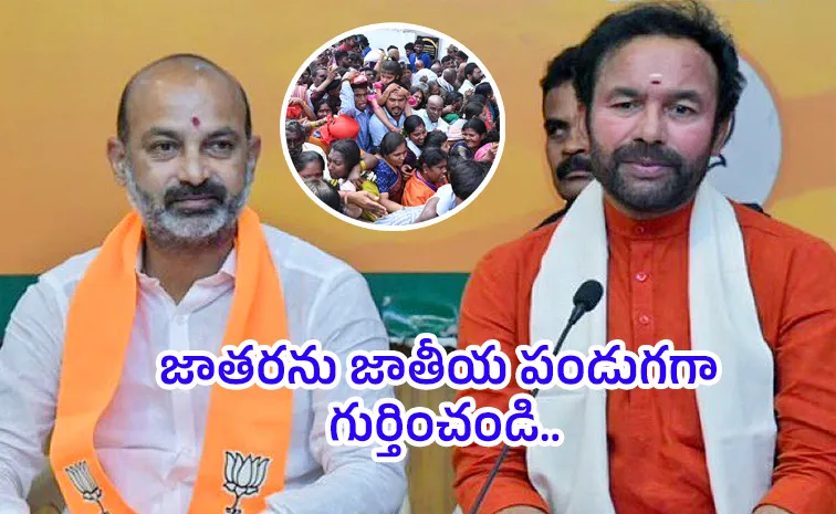 మేడారంలో కేంద్రమంత్రుల పూజలు.. రాష్ట్ర మంత్రుల వినతి ఇదే..