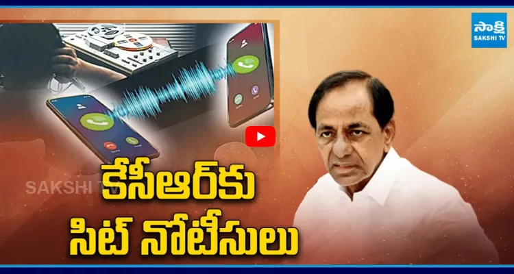 కేసీఆర్ ఇంటికి సిట్ నోటీసుల అందజేత