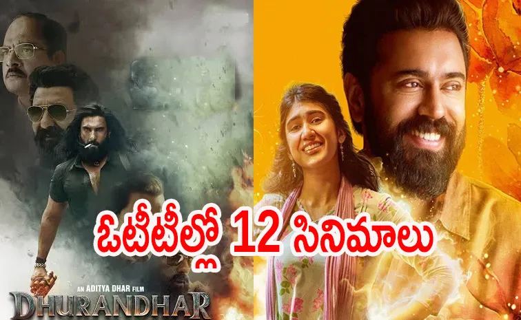 ఓటీటీల్లో సినిమాల సందడి.. ఒక్క రోజే 12 చిత్రాలు స్ట్రీమింగ్..!