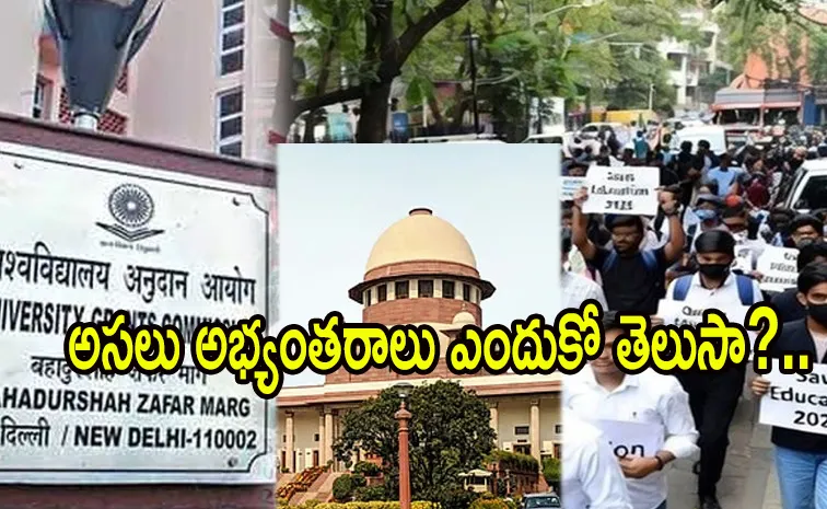 యూజీసీ కొత్త రూల్స్‌కు ‘సుప్రీం’ బ్రేక్‌.. ఎందుకో తెలుసా?