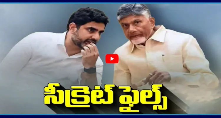 సీక్రెట్ ఫైల్స్.. బాబు మిస్సింగ్