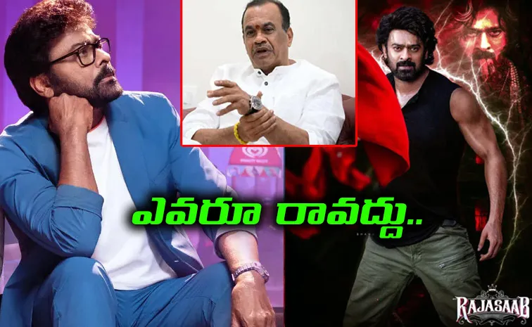 రాజాసాబ్‌, చిరంజీవి.. తెలంగాణలో జీవో తెచ్చేదెవరు?