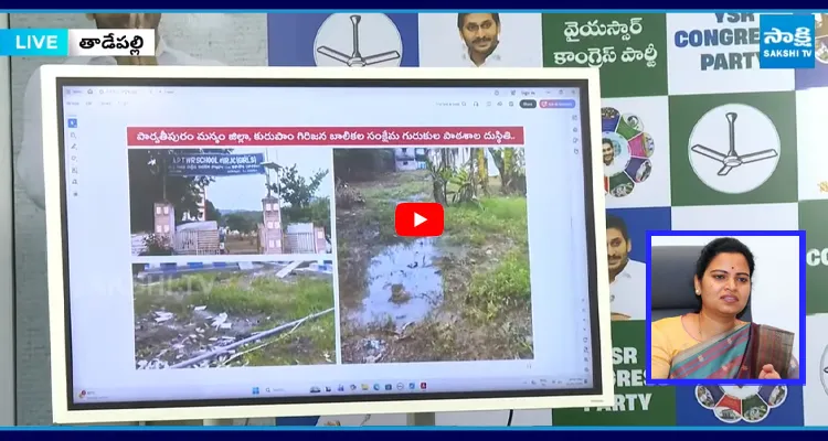 స్కూల్ ఎంత ఘోరంగా ఉందో చూడండి... ఇప్పటికైనా కళ్లు తెరవండి