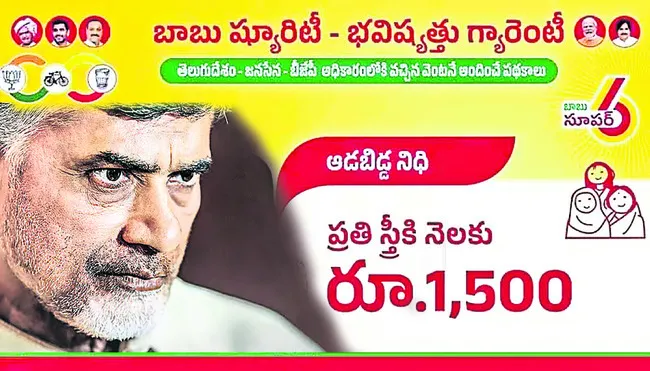 ఆడబిడ్డ నిధి..యాడ బాబూ ! 