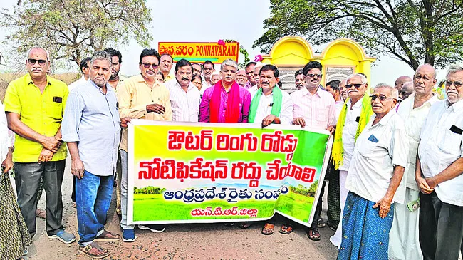 ఔటర్‌ నోటిఫికేషన్‌ రద్దు చేయాలి 