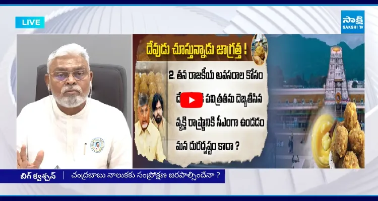మీ పాపం పండింది.. ఒక్క మాటలో ఇచ్చిపడేసిన అంబటి