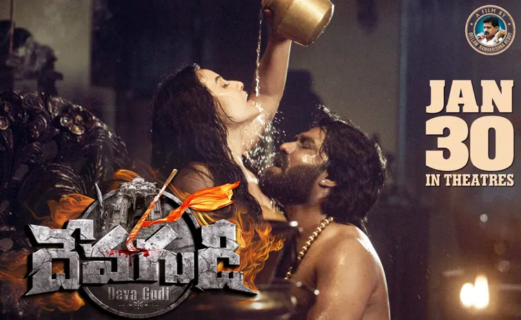 Devagudi Movie Review Telugu