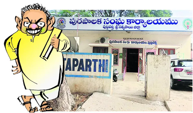 పురపాలికపై పచ్చ పైతనం 