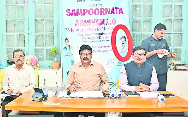 సంపూర్ణత అభియాన్‌ 2. ప్రారంభం 