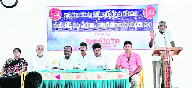 లేబర్‌ కోడ్స్‌ రద్దు చేయాలని డిమాండ్‌ 