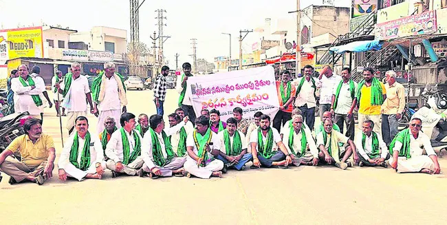 రోడ్డెక్కిన అన్నదాతలు 