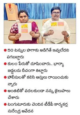 నేను టీడీపీ.. మా పార్టీ వాళ్లే..కొంప ముంచారు 