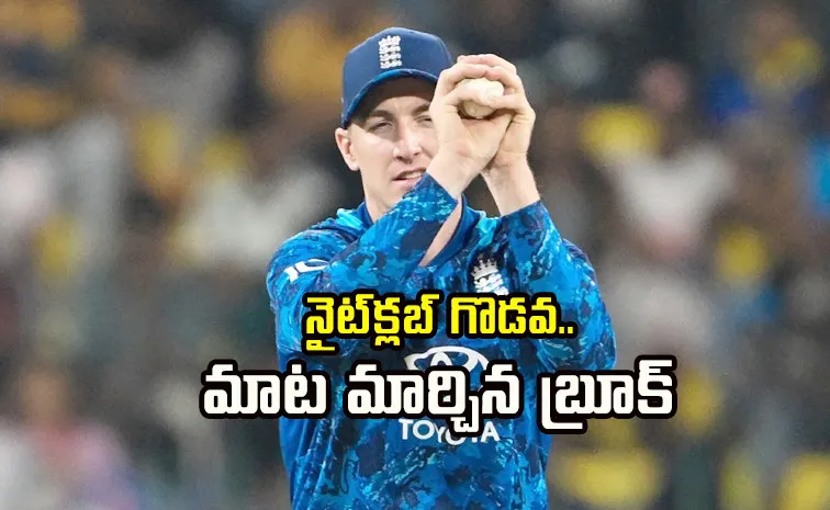 ఆరోజు అందుకే అబద్ధం చెప్పాను: హ్యారీ బ్రూక్‌