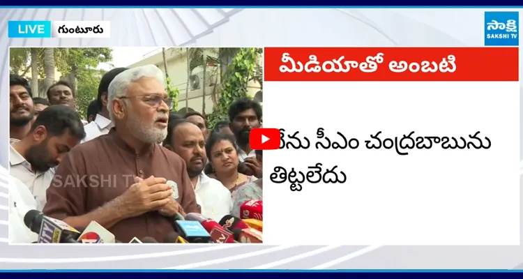 Ambati : టీడీపీ నేతలు నన్ను తిట్టడంతోనే నేను ఆవేశంలో మాట్లాడాను