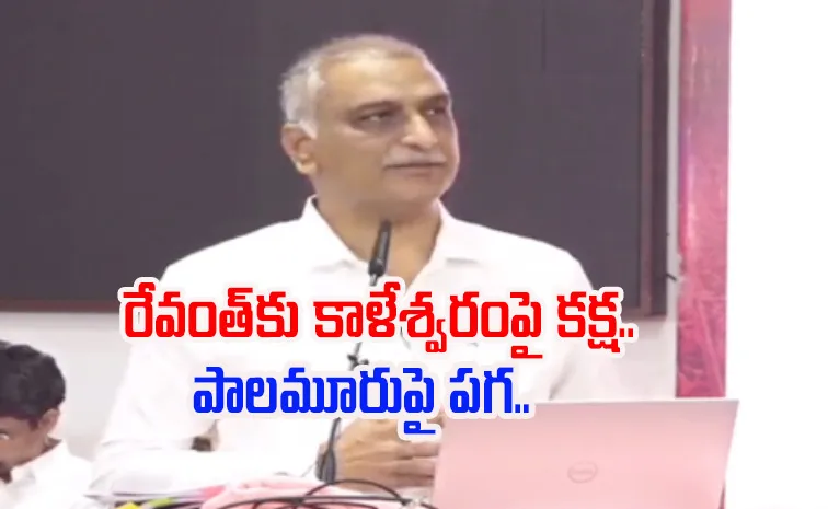 BRS Harish Rao Key Points Explain Over Krishna Water Dispute