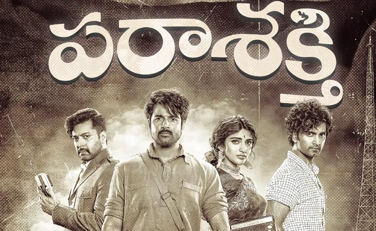 Parasakthi Movie Trailer Telugu