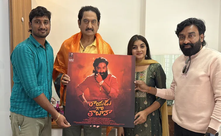 Rayudu Gari Talukha Movie Poster Released By Suman