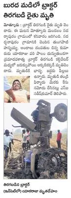 భూ వివాదంలో రెండు వర్గాల మధ్య ఘర్షణ