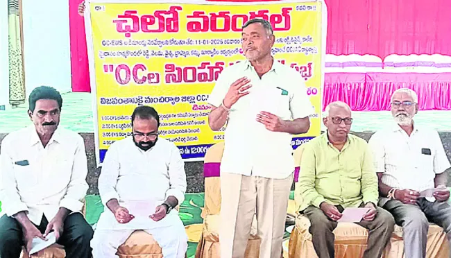 ఓసీ కమిషన్‌ ఏర్పాటు చేయాలి