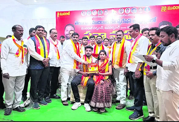 ముదిరాజ్‌లు  రాజకీయంగా ఎదగాలి
