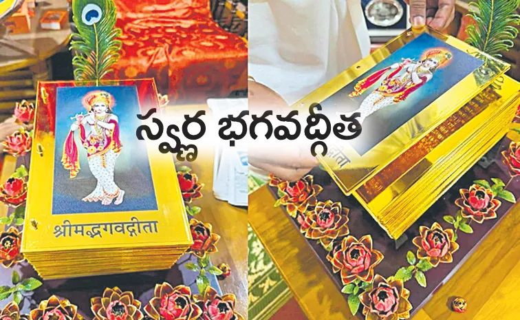 బంగారం పేపర్లతో భగవద్గీత!